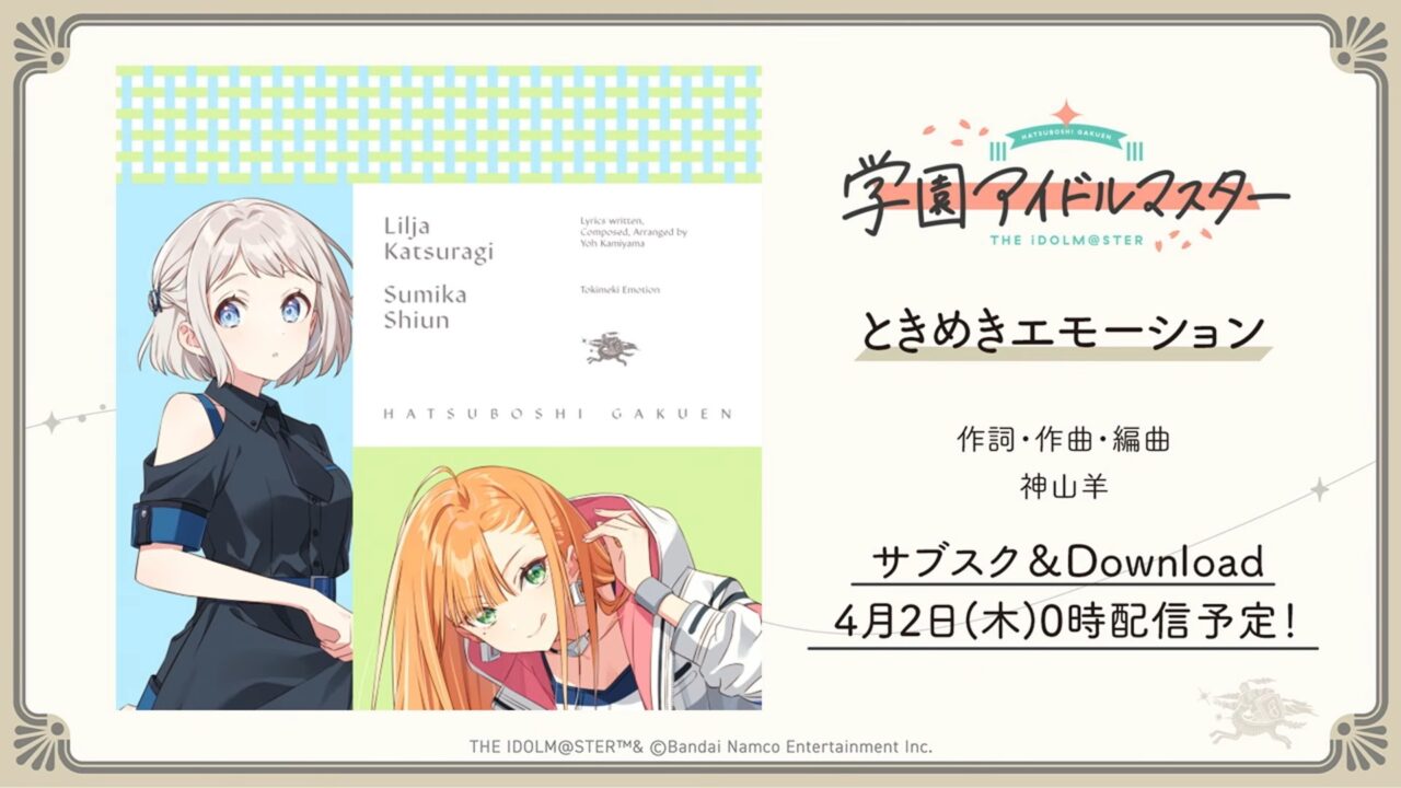 ときめきエモーション