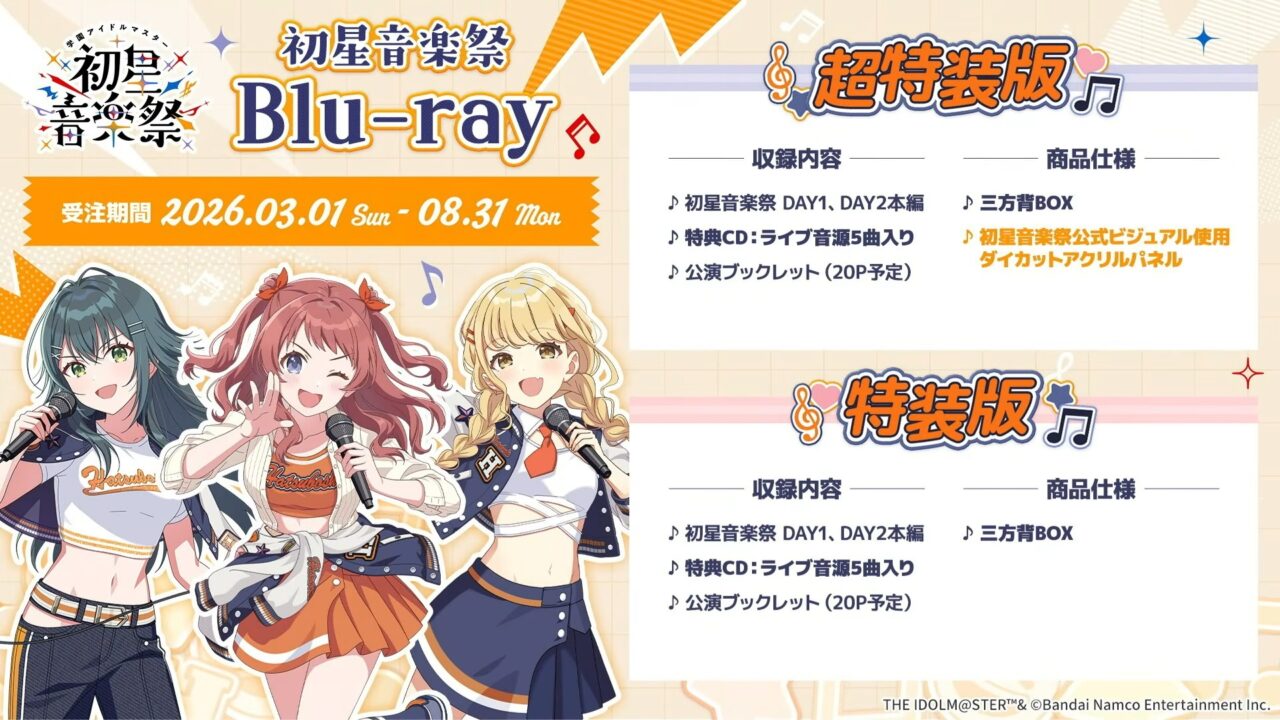音楽祭Blu-ray