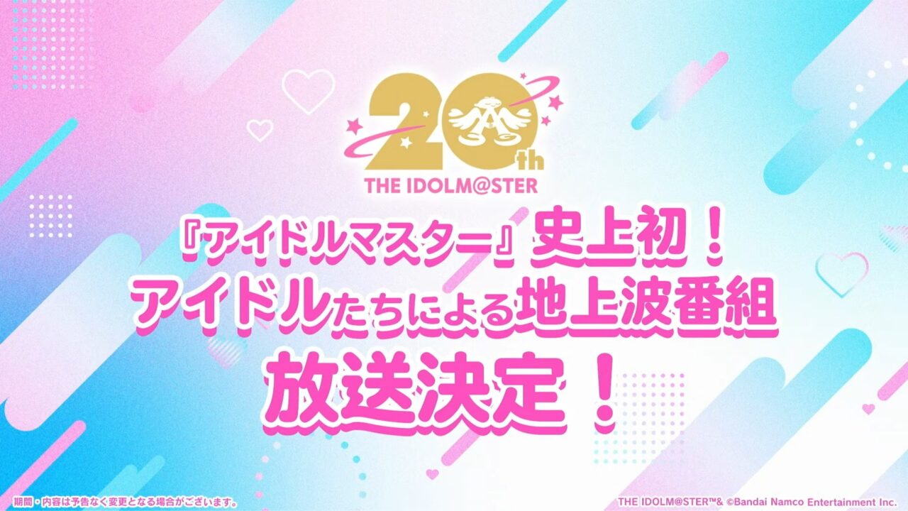 アイマステレビ