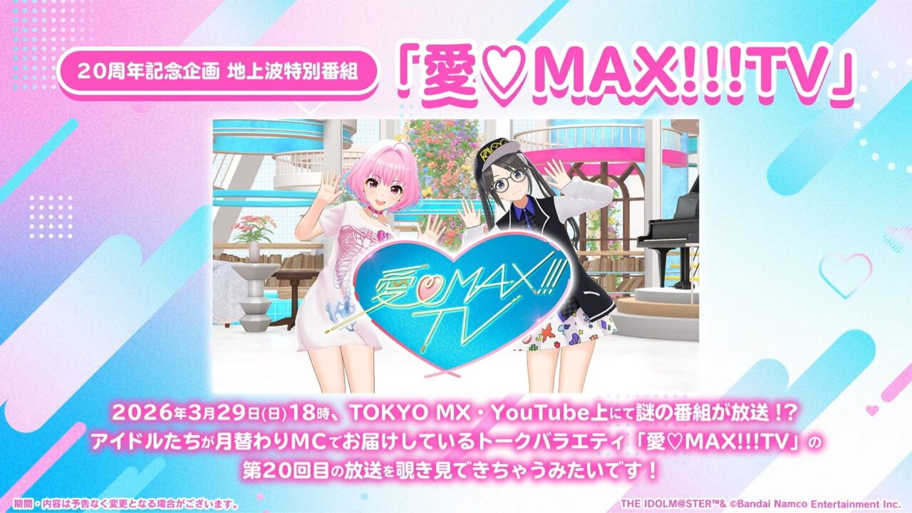 アイマステレビ