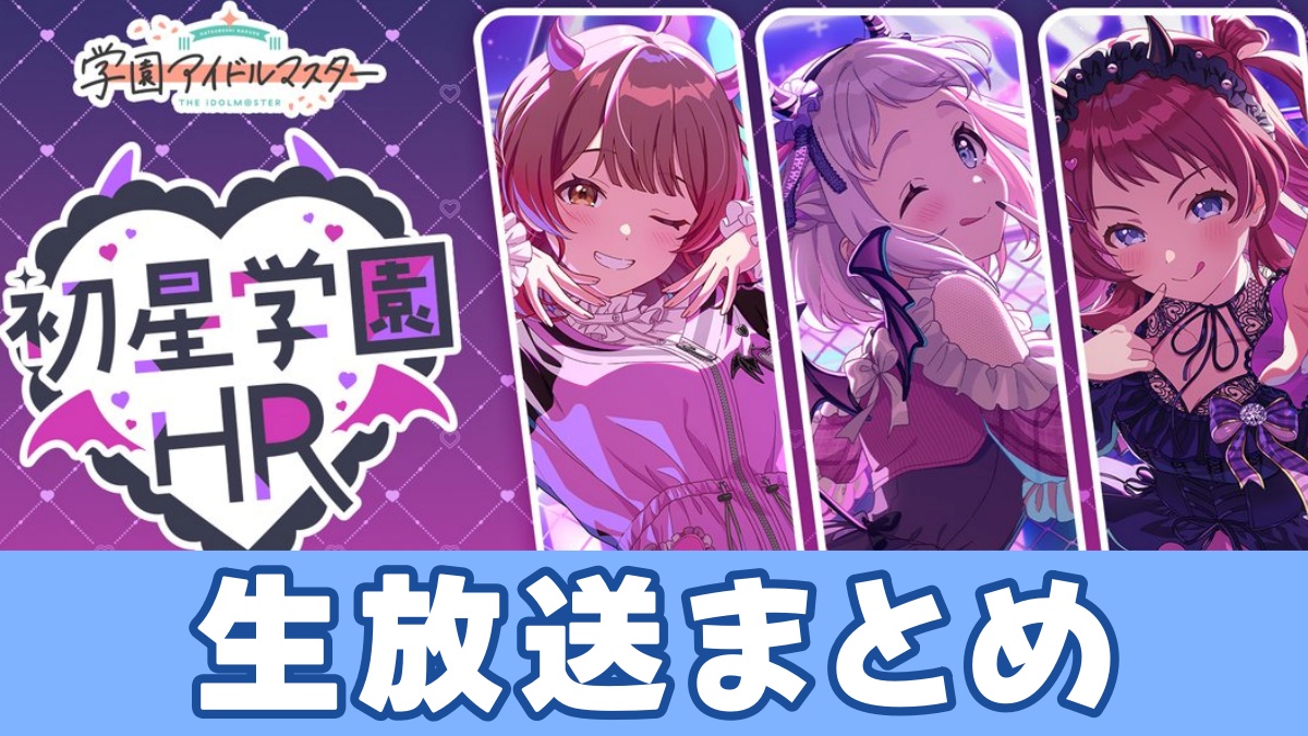 学マス生放送のアイキャッチ画像
