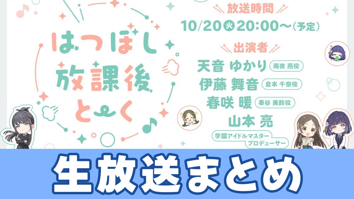 学マス生放送のアイキャッチ画像