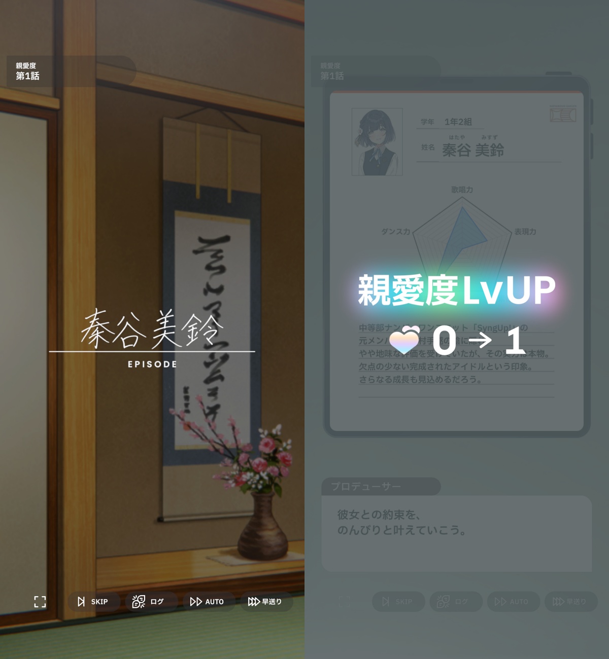 美鈴の親愛度1