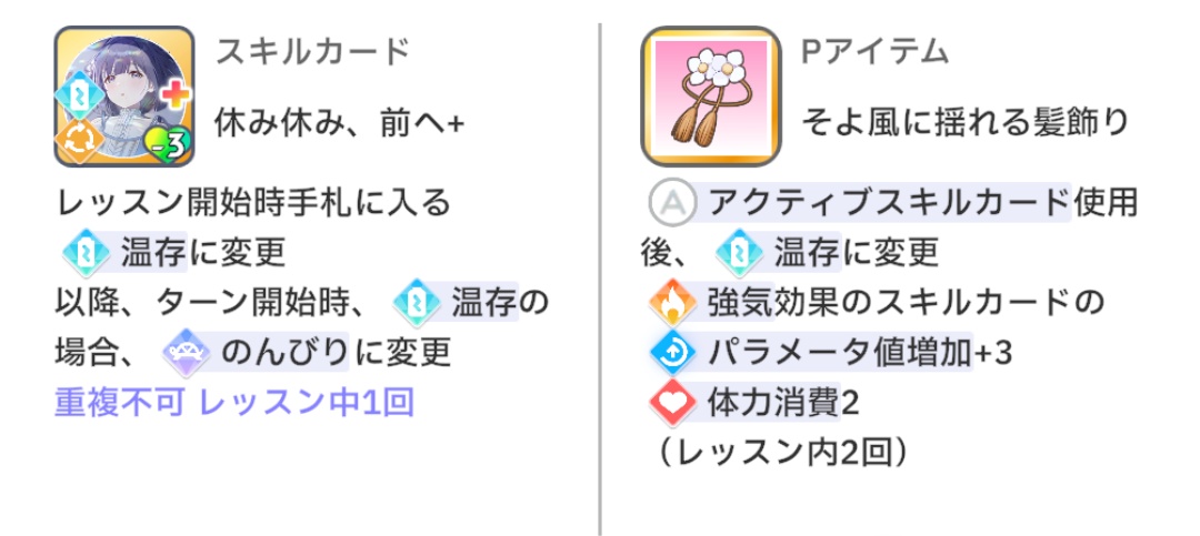 SR美鈴のスキルとアイテム