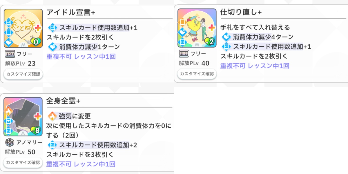 おすすめスキル効果