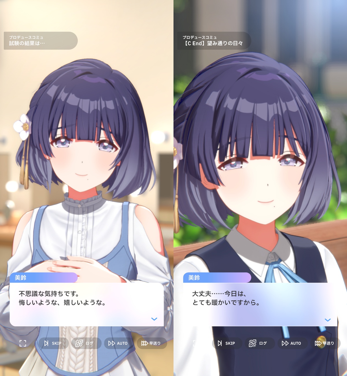 美鈴のコミュ