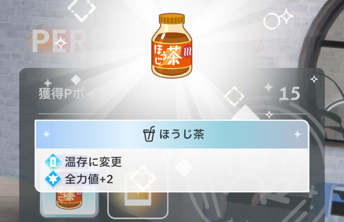 ほうじ茶の効果