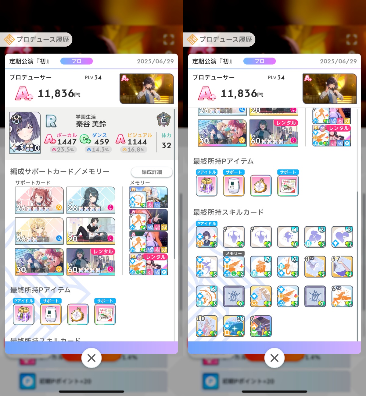 プロデュース結果の参考画像