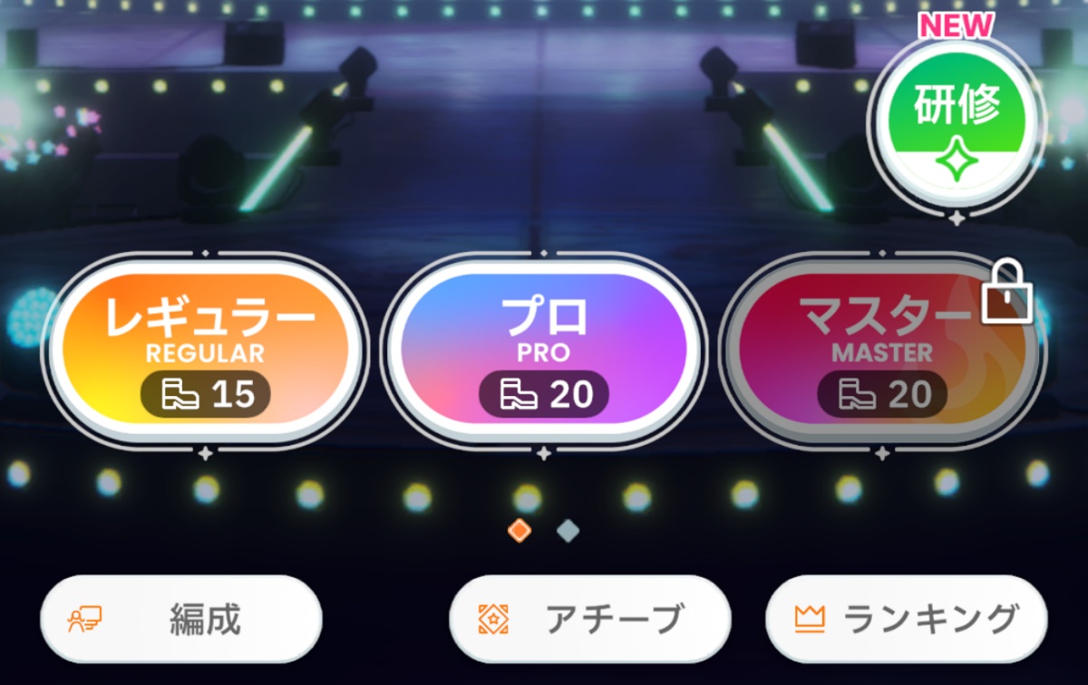 初の難易度選択