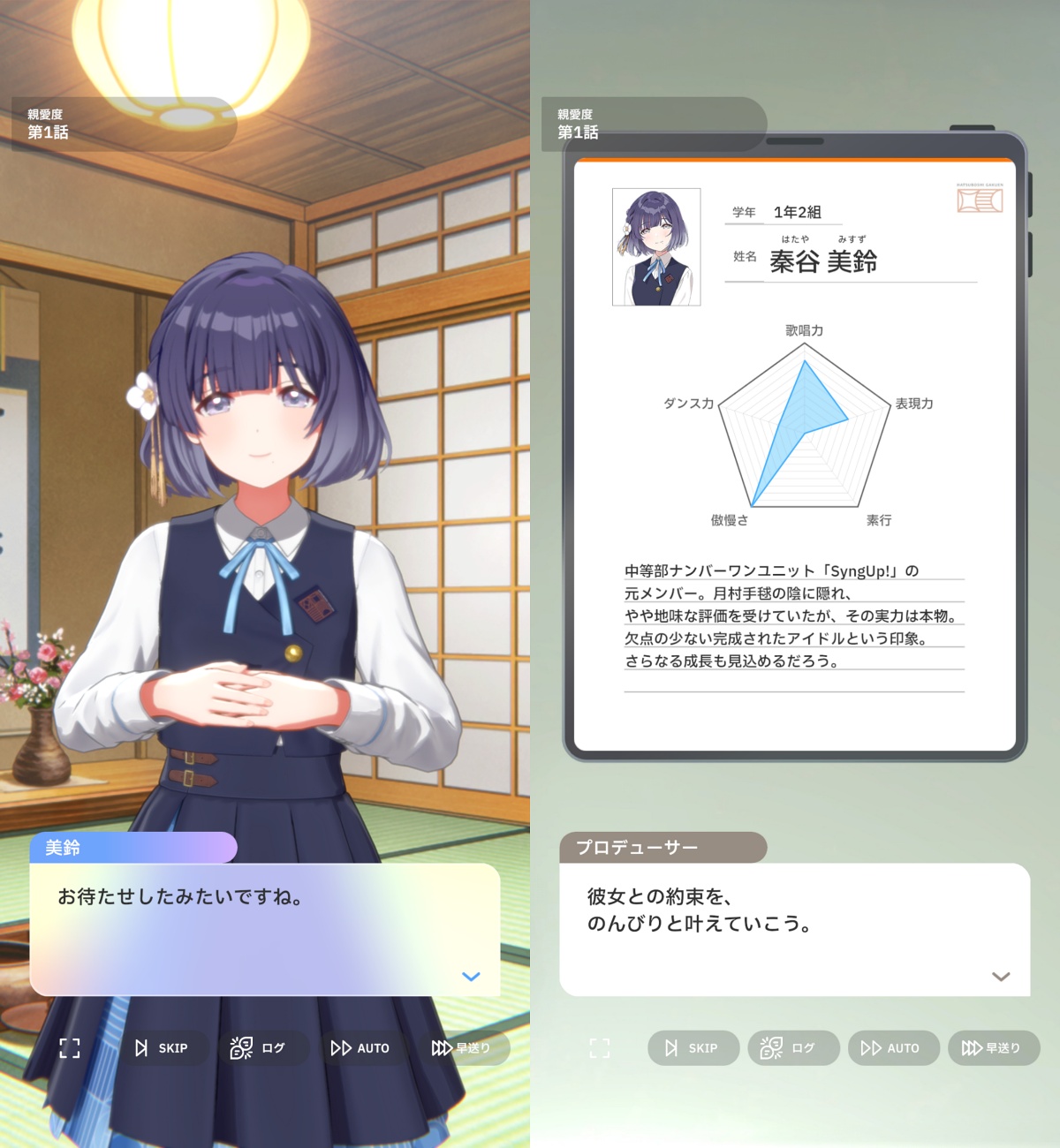 美鈴の親愛度コミュ