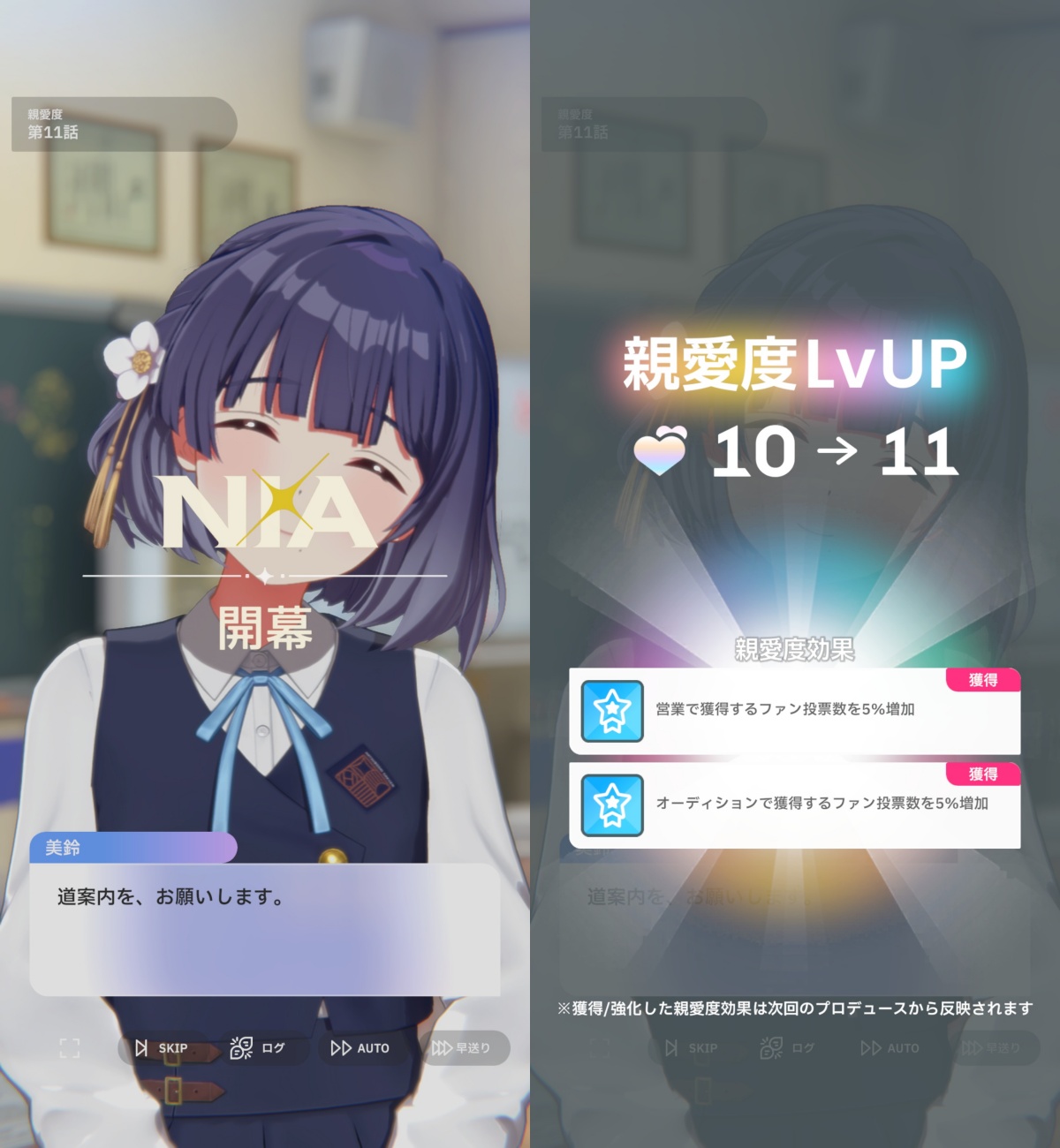美鈴のNIA開始