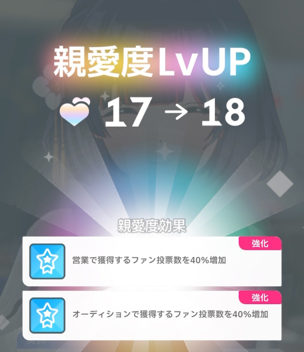 美鈴の親愛度18