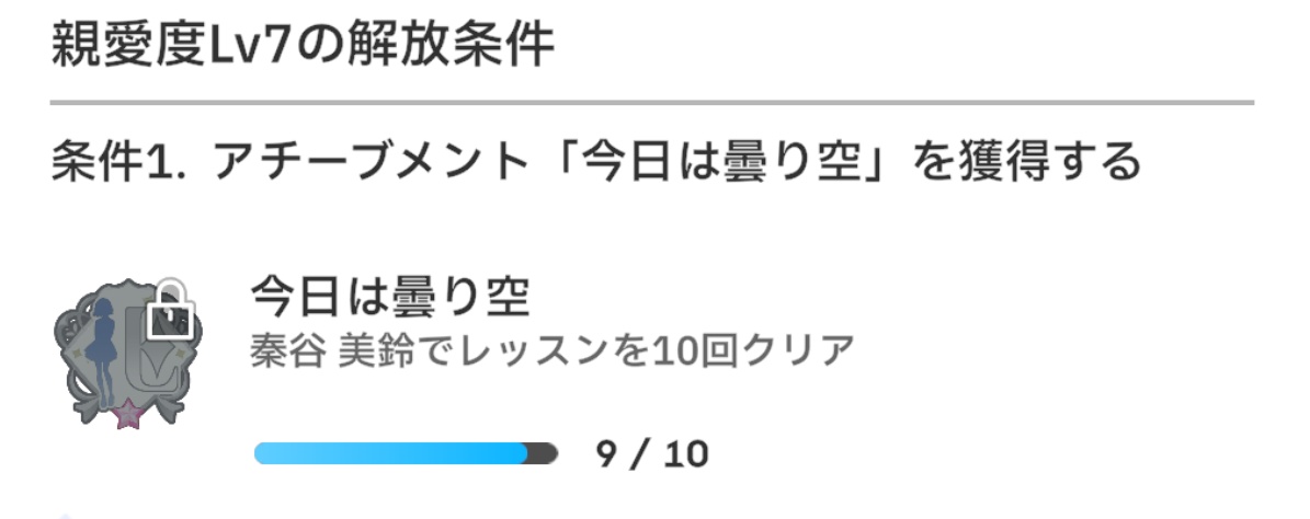 美鈴の親愛度7条件