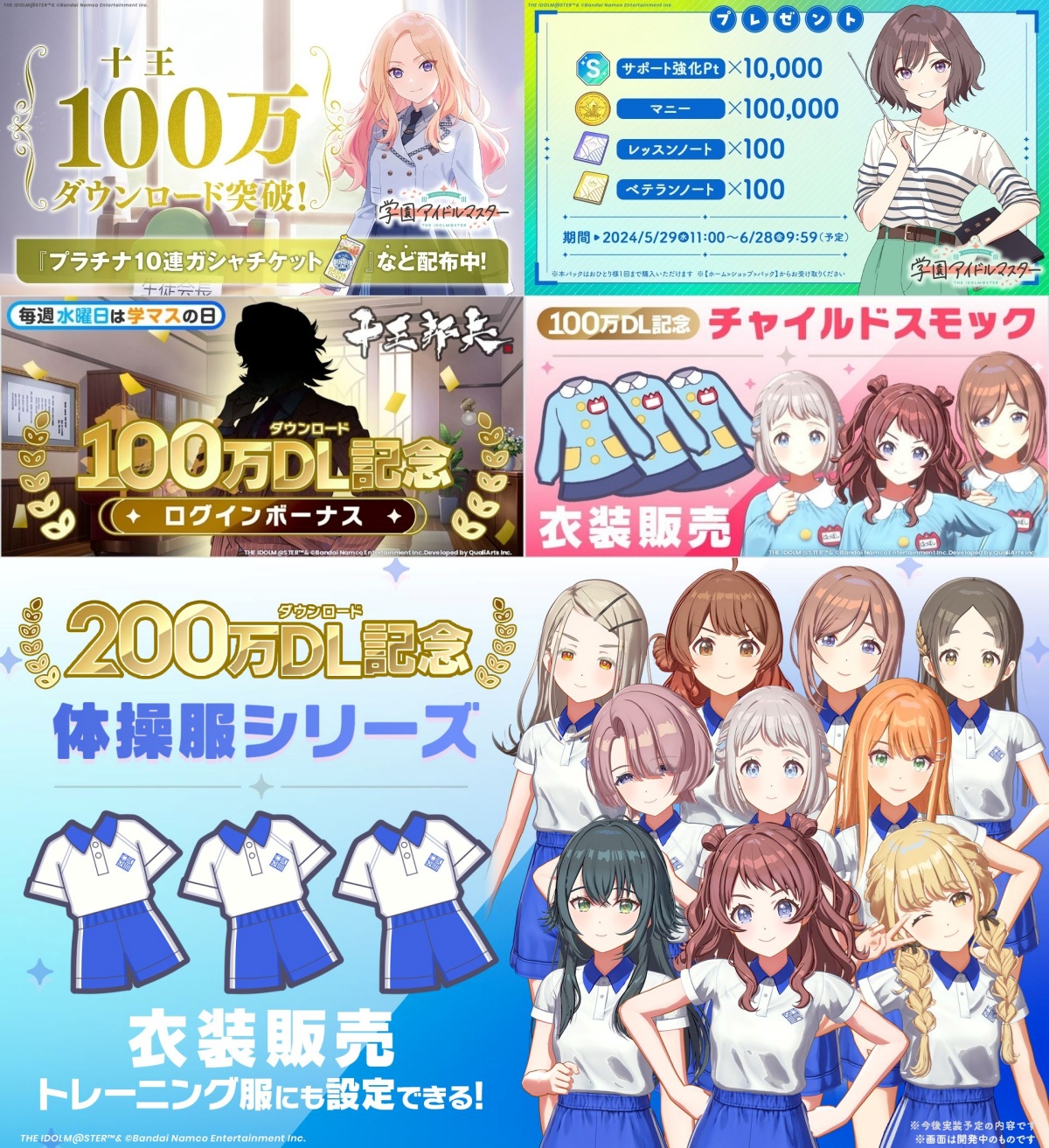 学マスのダウンロード記念