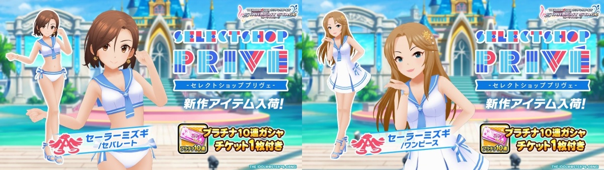 デレステのセーラーミズギ