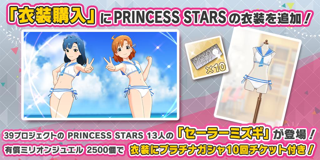 ミリシタのセーラーミズギ