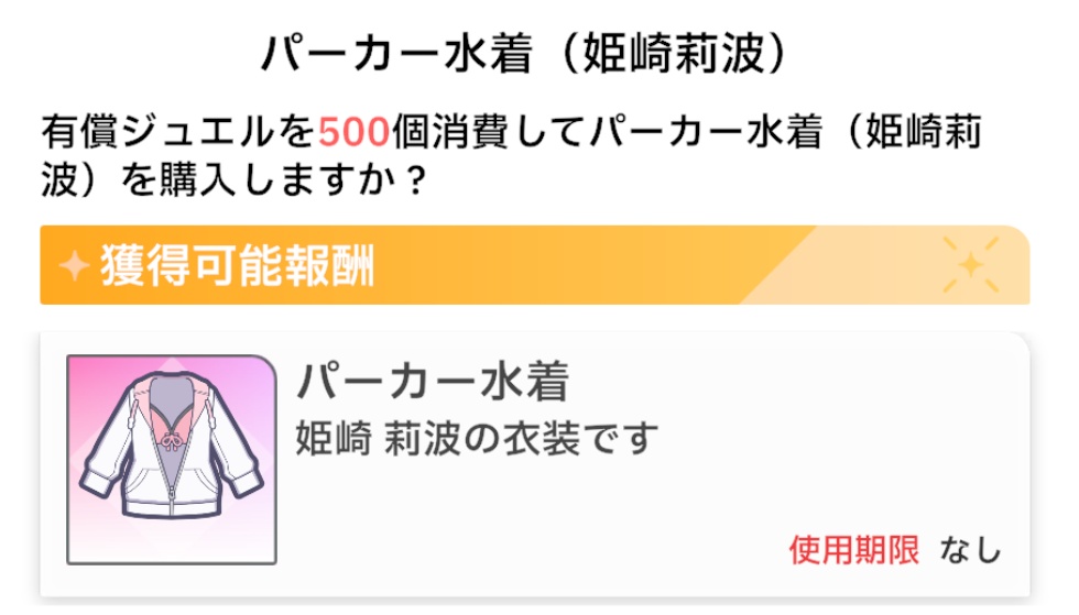 パーカー水着の購入