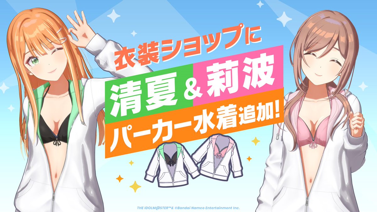 清夏と莉波のパーカー水着