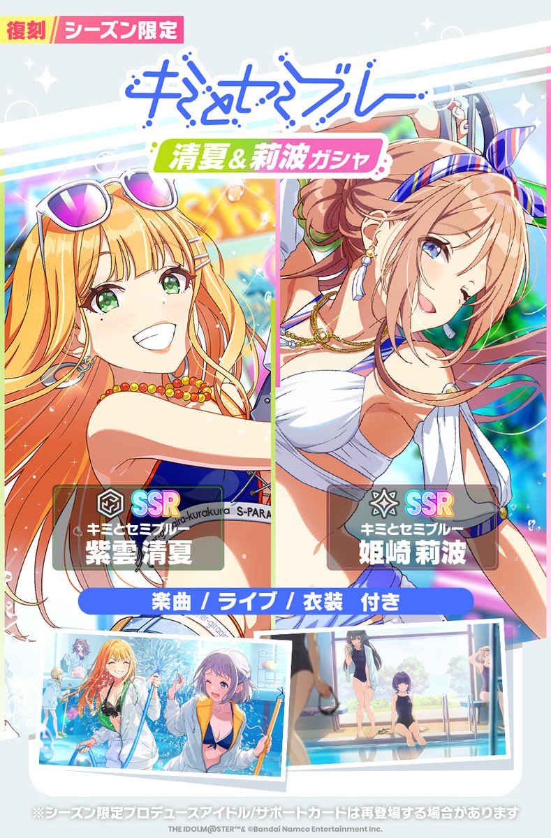 キミとセミブルーガシャ