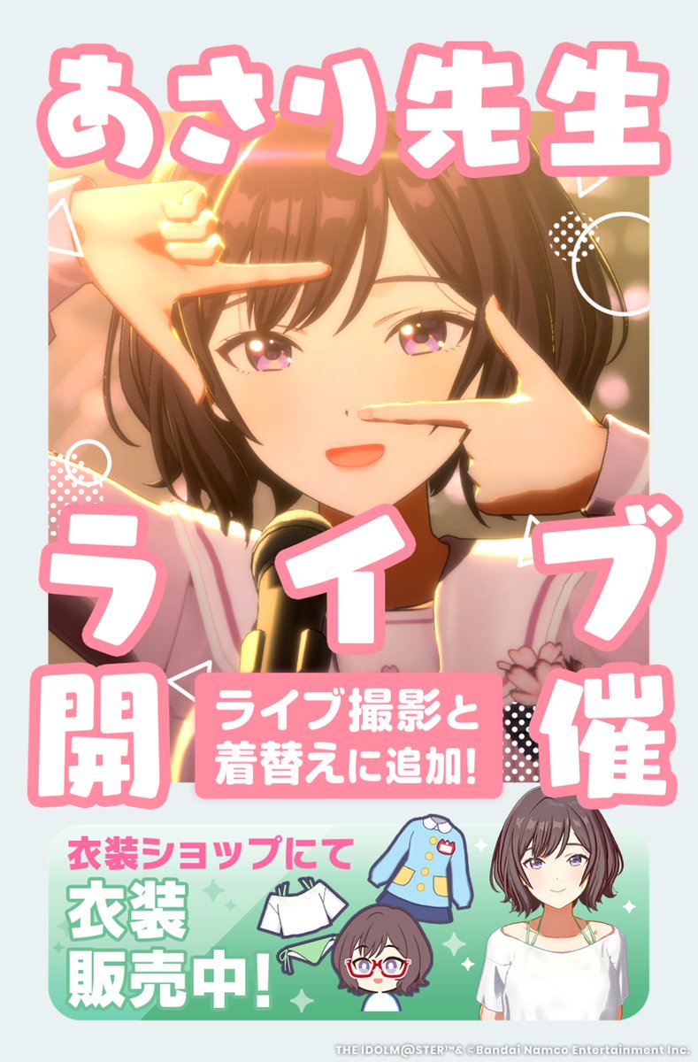 エイプリルフールのあさり先生