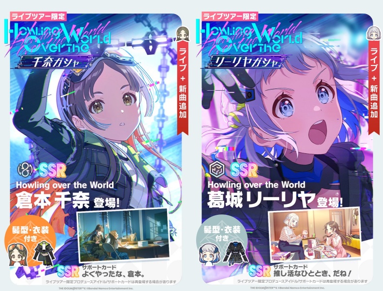 ライブツアー限定