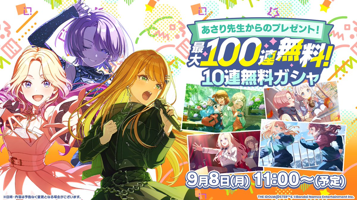 あさり先生からのプレゼントの無料10連バナー