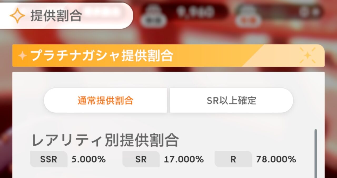 無料10連ガシャの確率