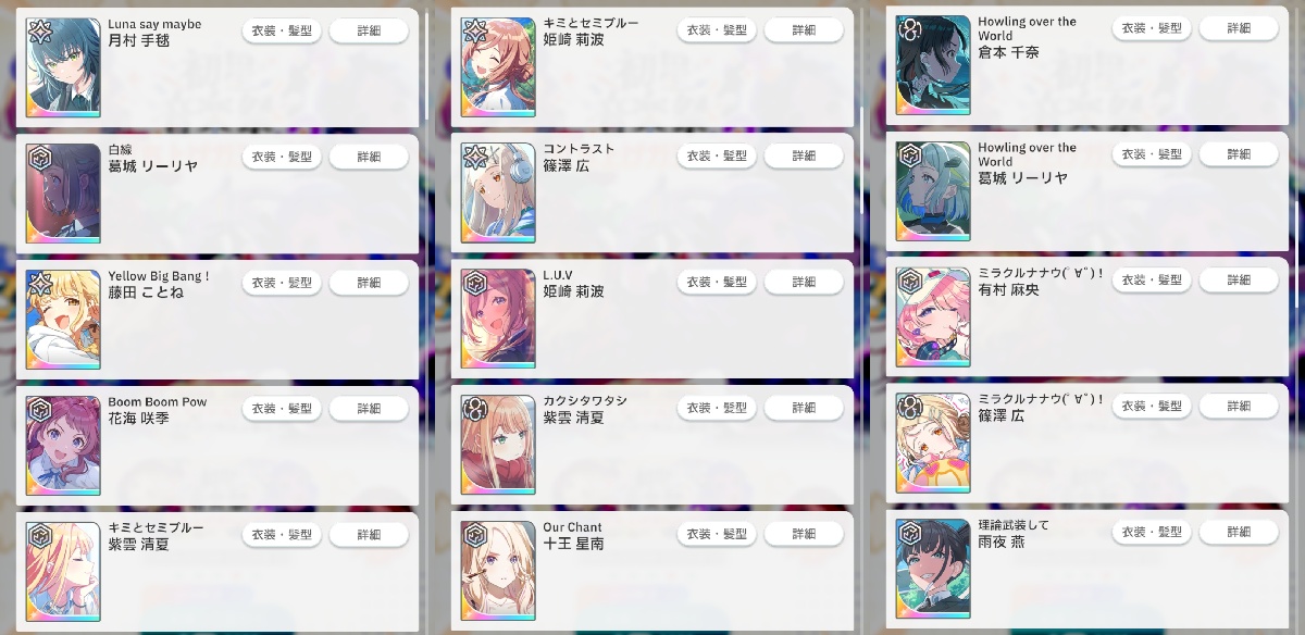 打ち上げガシャDAY2対象