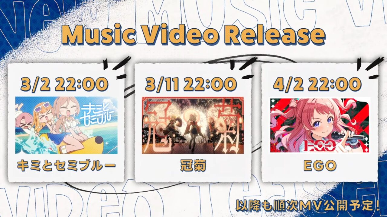 MV公開予定