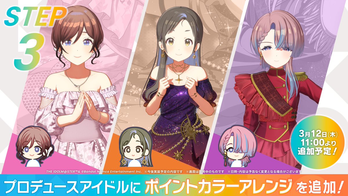 STEP3ポイントカラーアレンジ