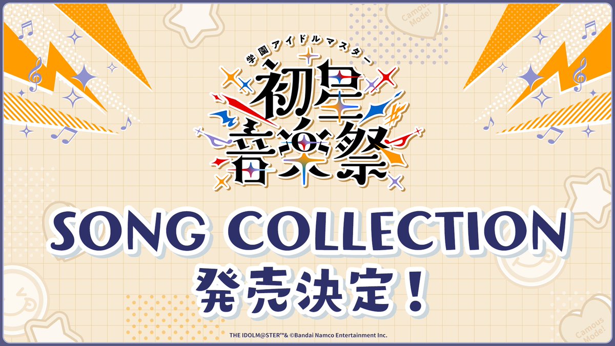 ソングコレクション