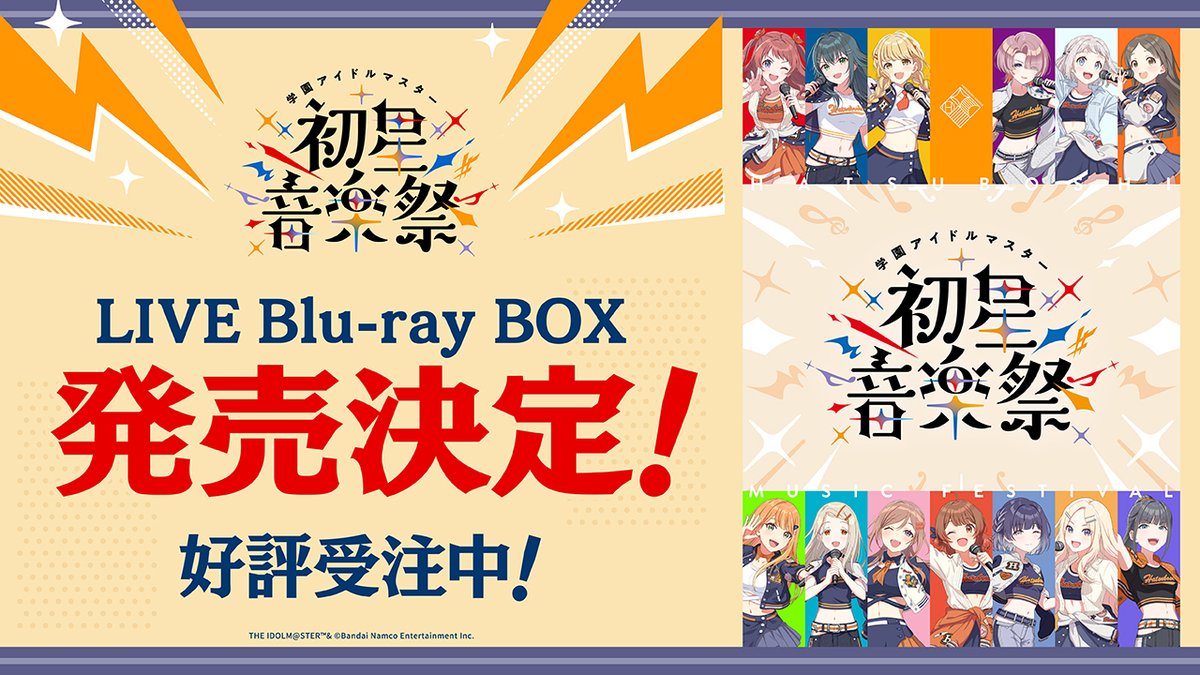初星音楽祭Blu-ray