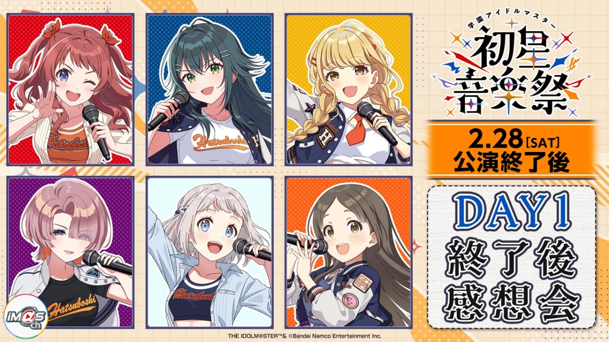 初星音楽祭の終了後感想会