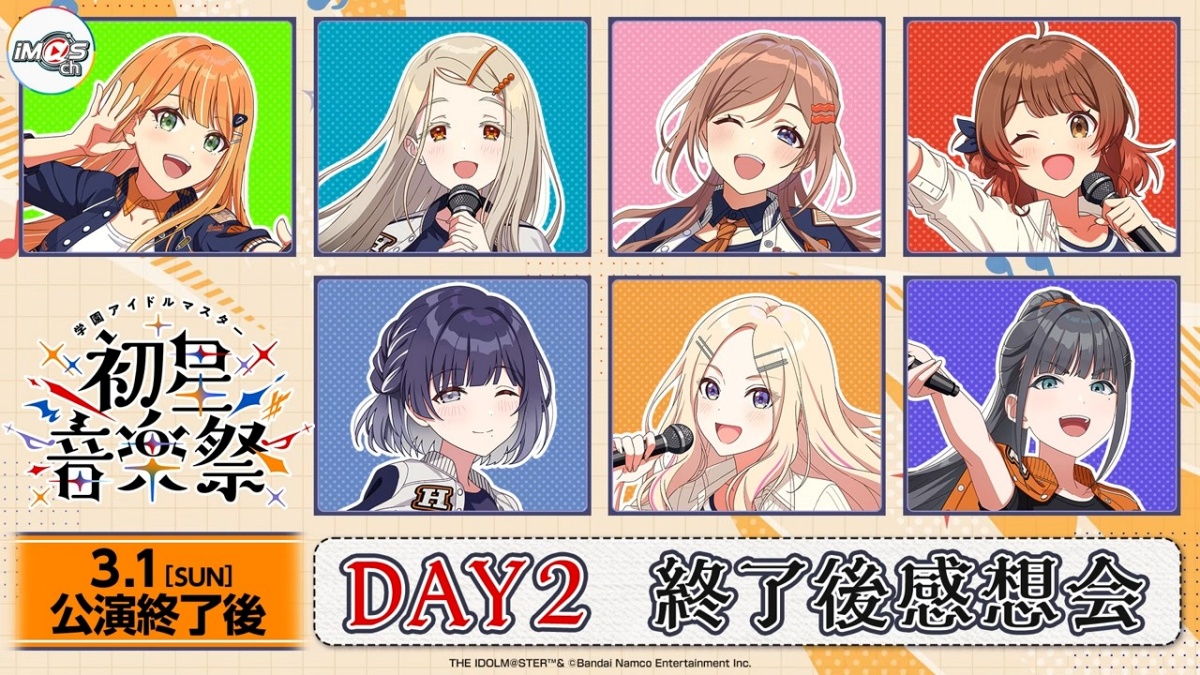 初星音楽祭の終了後感想会