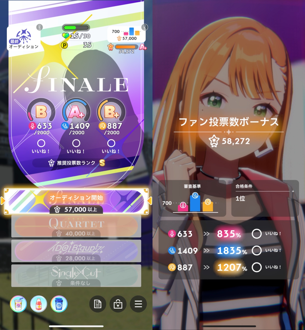 ファン投票数ボーナス