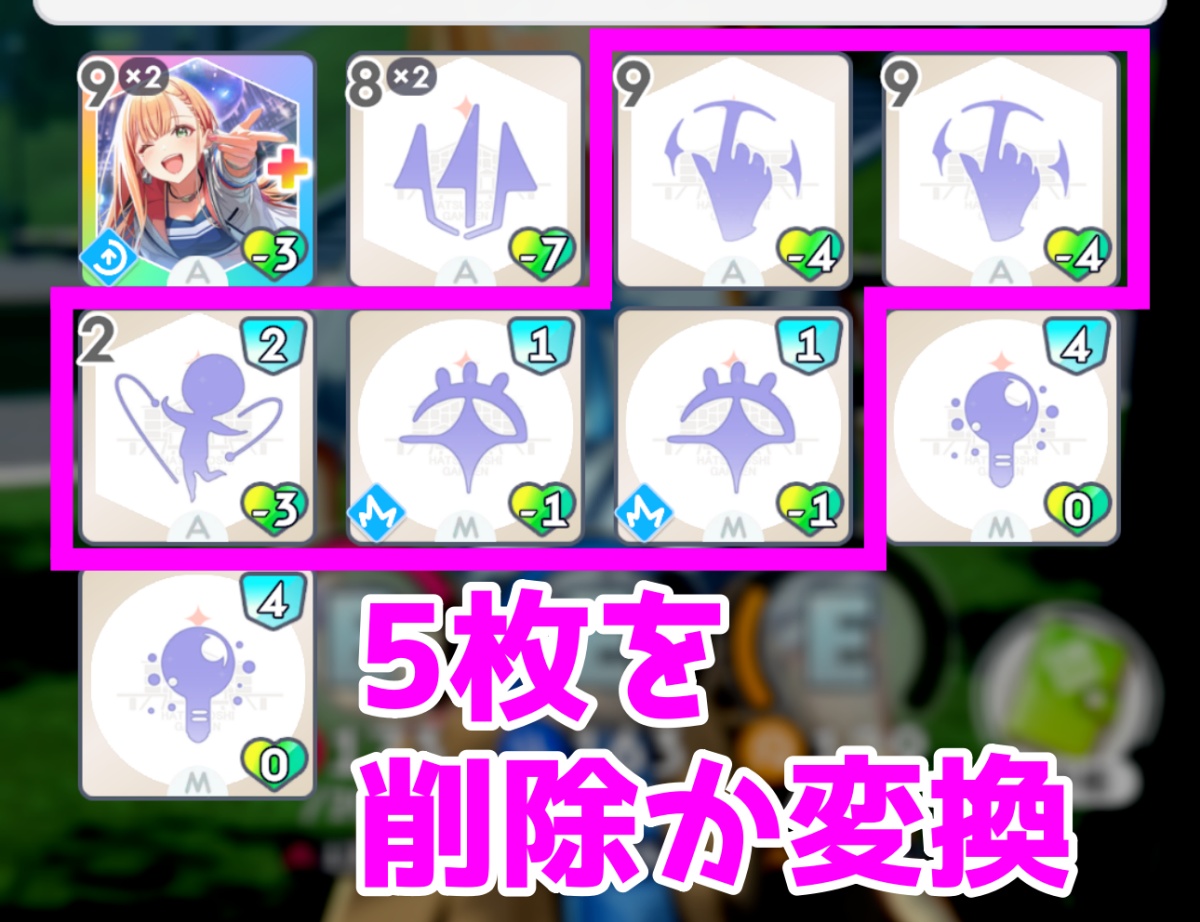 基本カードの編成