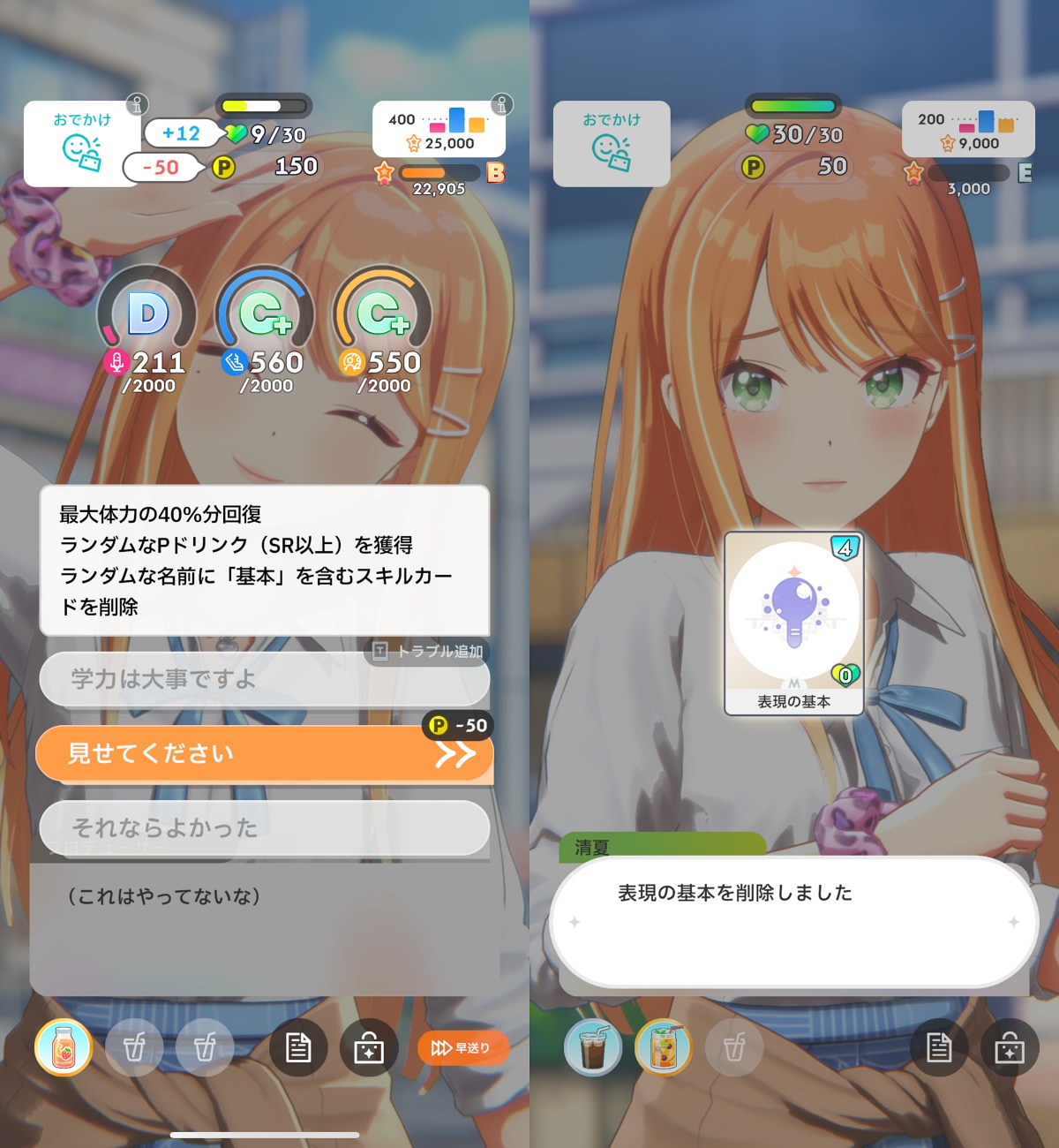 削除か変換