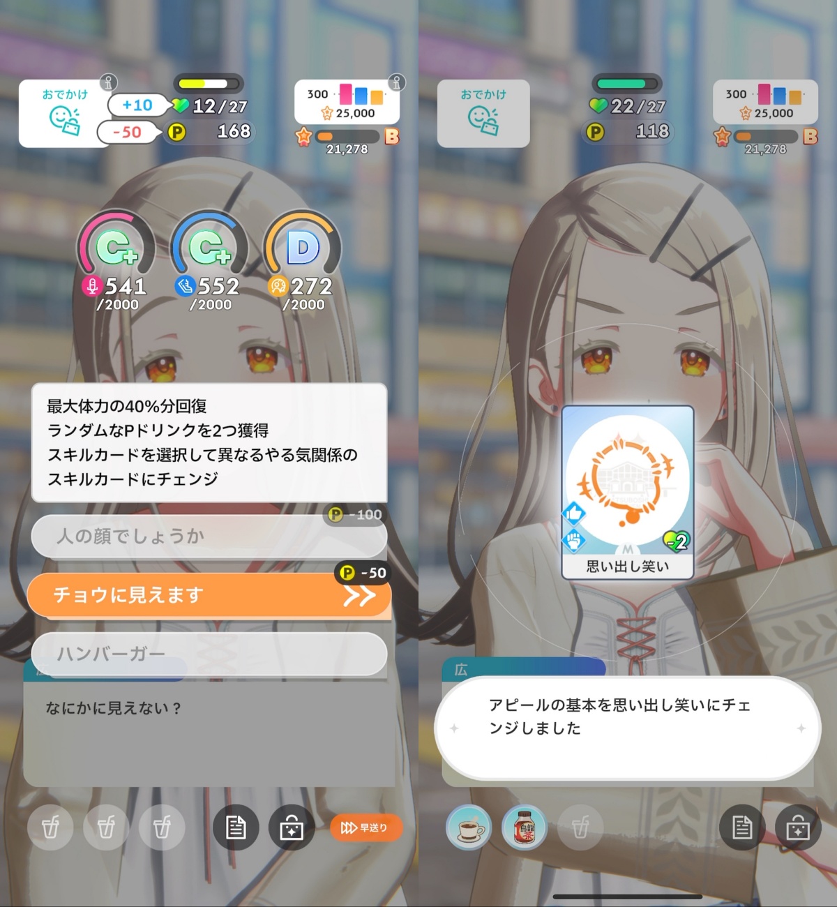 NIAのスケジュール選択(おでかけ)