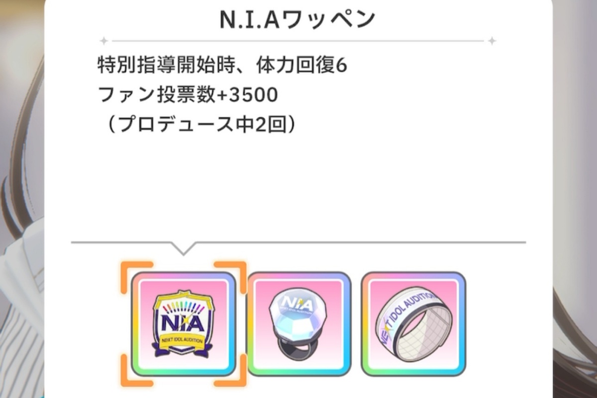 Pアイテムの選び方