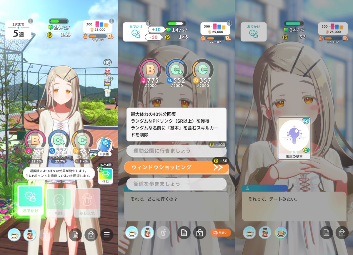 NIAのスケジュール選択(おでかけ)