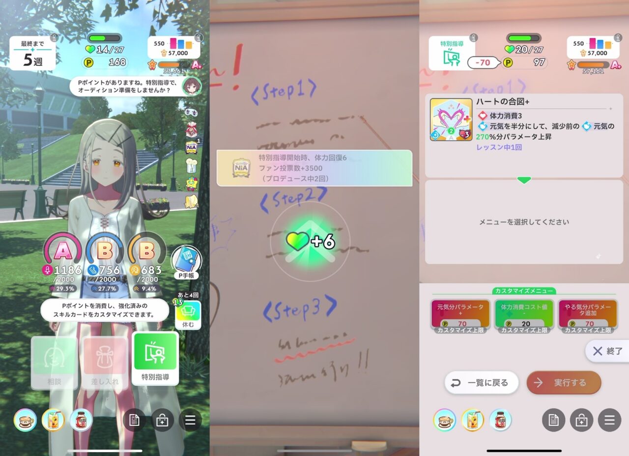 NIAのスケジュール選択(特別指導)