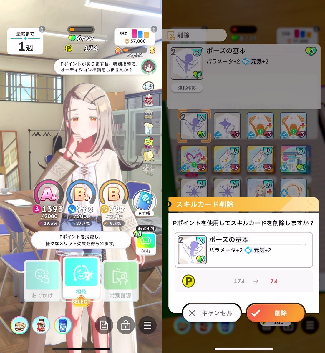 NIAのスケジュール選択(相談)