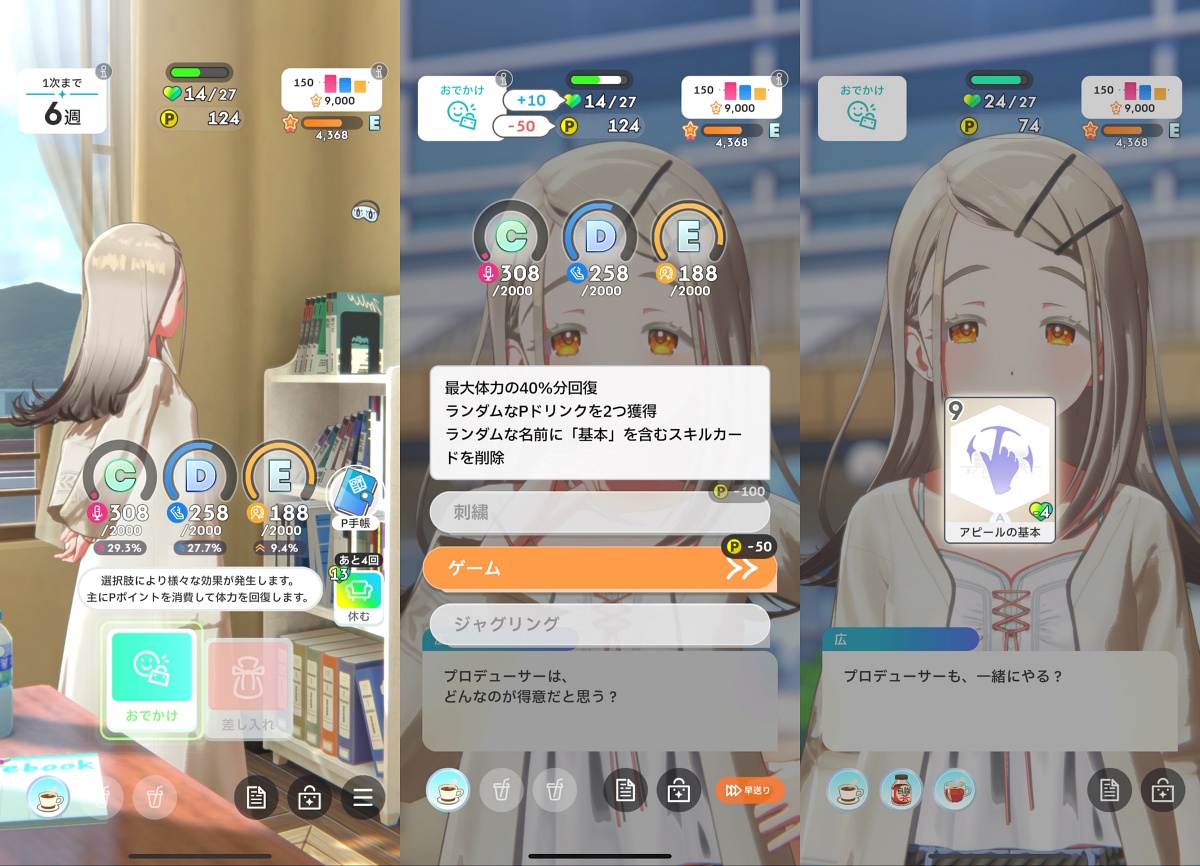 NIAのスケジュール選択(おでかけ)