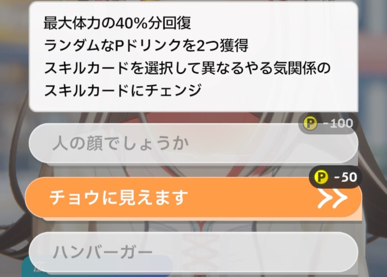 おでかけのスキルカードチェンジ