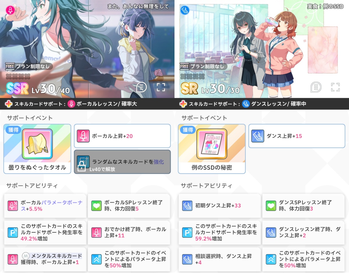 SPレッスン終了時体力回復