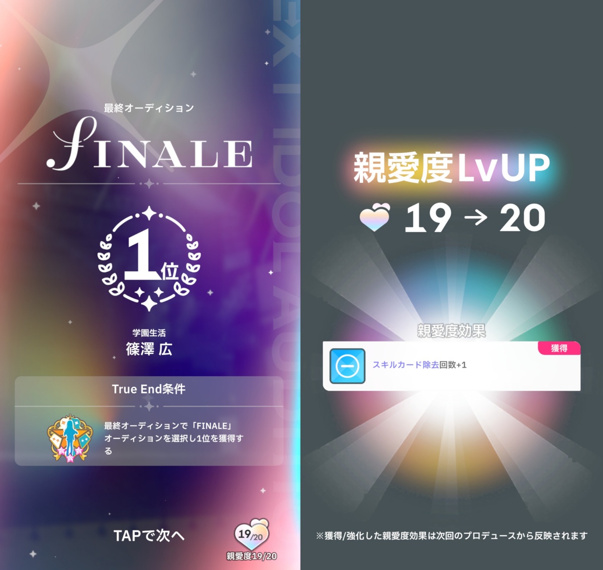 FINALE1位達成