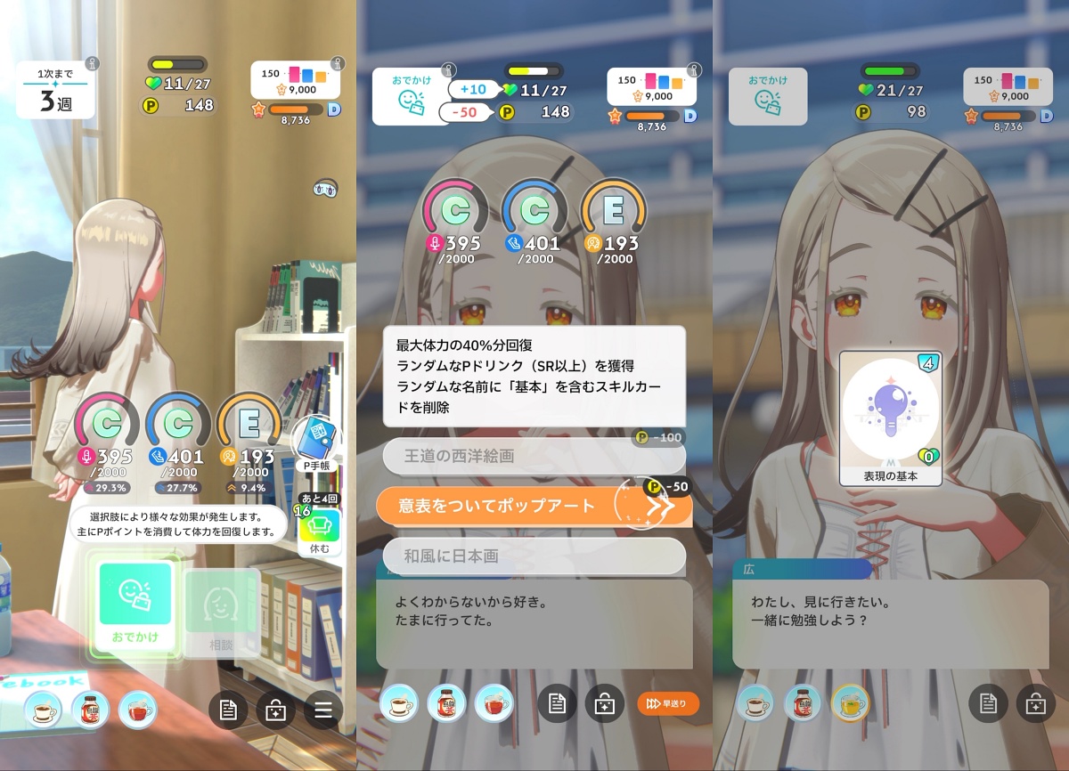 NIAのスケジュール選択(おでかけ)