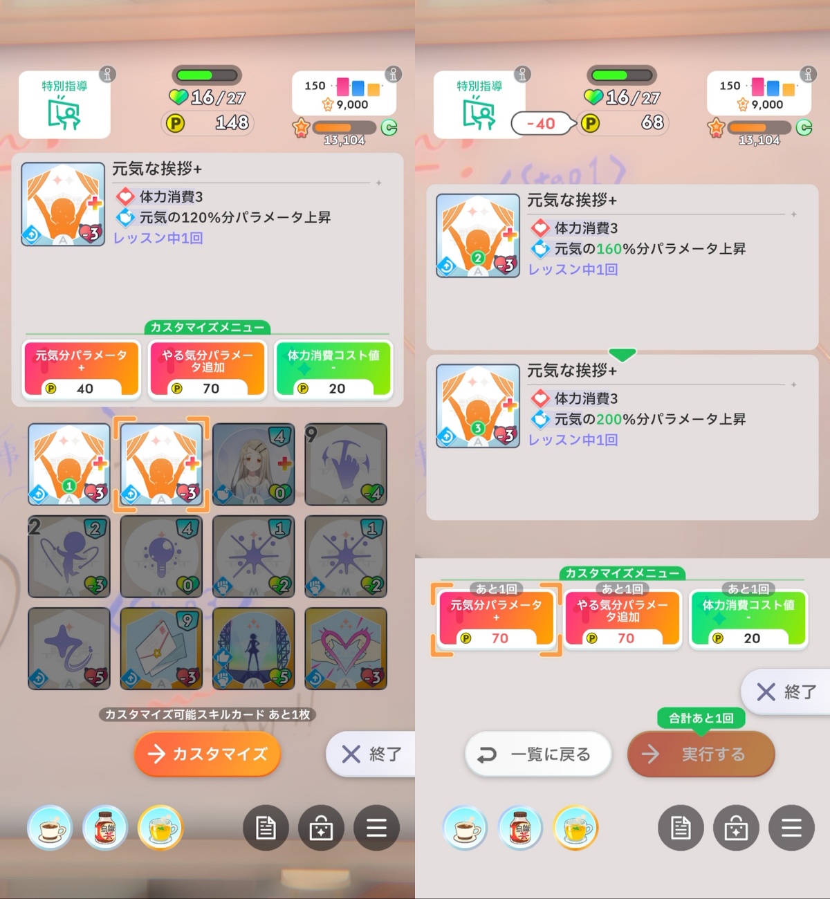 NIAのスケジュール選択(特別指導)