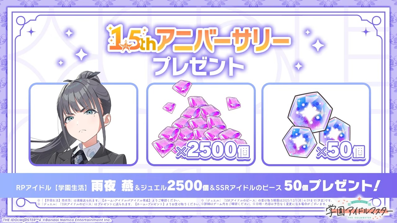 1.5周年プレゼント