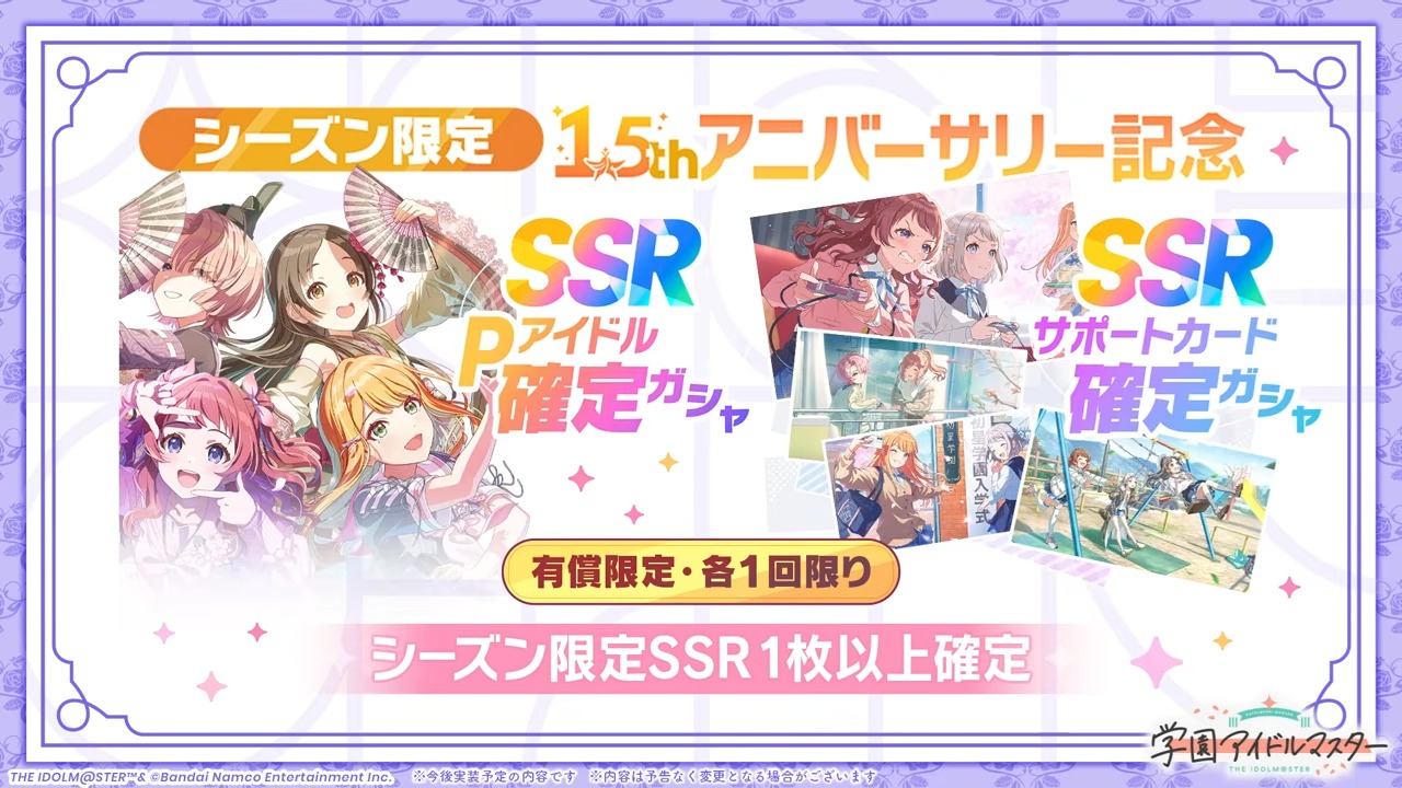 シーズン限定SSR確定ガシャ